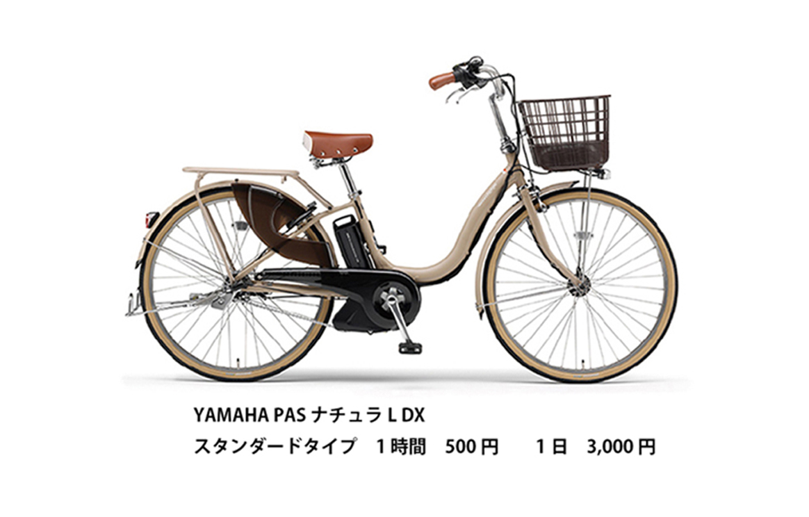 レンタル自転車 YAMAHA PAS ナチュラL DX